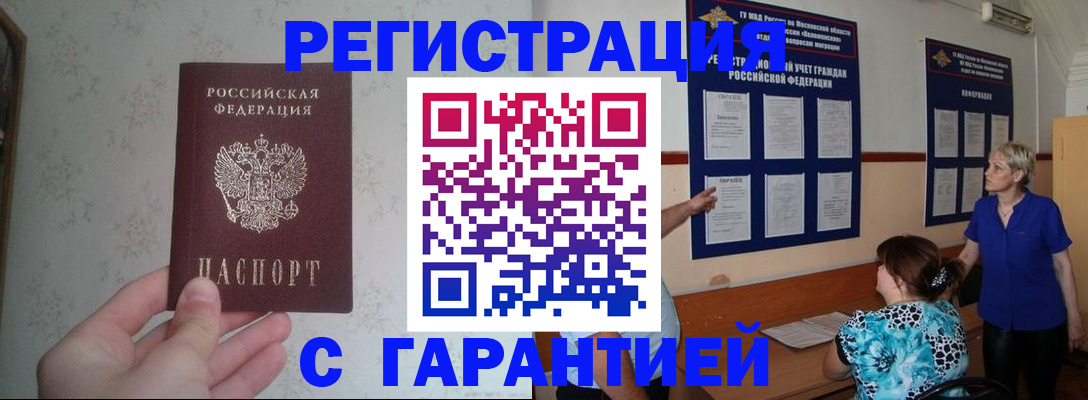 прописка в Емве