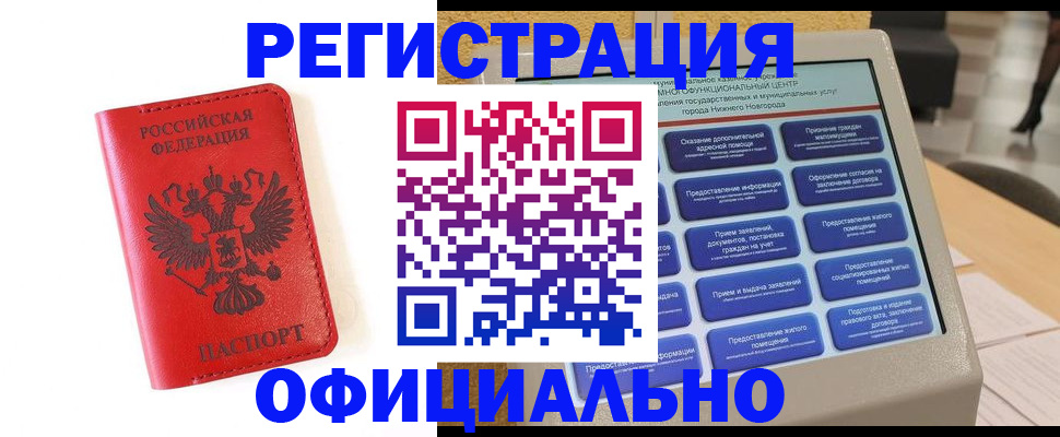 прописка законно в Емве