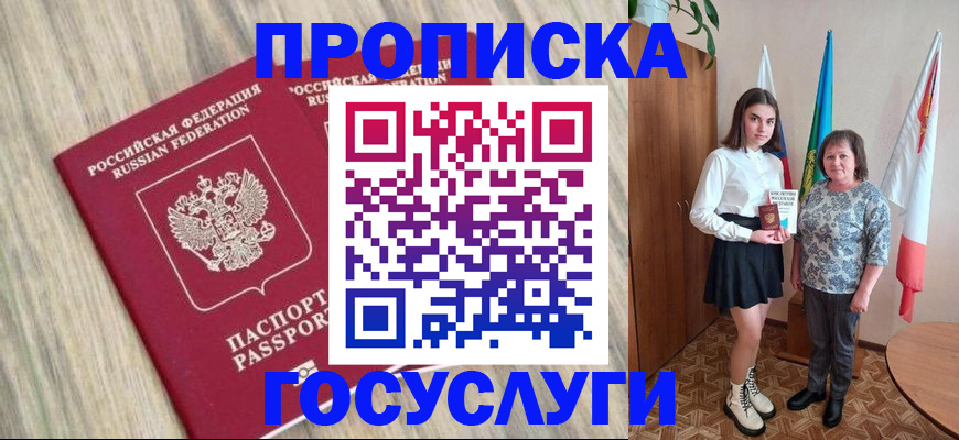 временная прописка в Емве